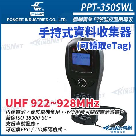 手持式UHF 922~928MHz資料收集器 